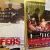 映画『ライファーズ』＆『トークバック』を見て