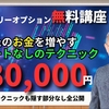 お金を増やすために