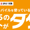 楽天ひかりの支払いがはじまる。