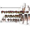 配布されたキョジオーンの最大最小サイズ厳選をする方法まとめ 特別なチャンピオンを目指そう！