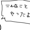 進捗会やってみた感想とか感動とか