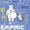 2025年10月発売の薬剤師関係の雑誌
