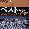 多摩センターの丸善で『ペスト』（カミュ）、『感染症の世界史』（石弘之）を購入。