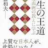 盛和塾　機関誌マラソン感想文　通巻9号