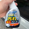 痛車のステッカーに鳥にフンをされたので、どうやって落としたらいいか?