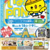 【懸賞情報】いなげや いな！PON