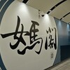 202412マカオ旅行②：普通の観光と、電車。