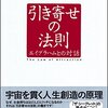 「引き寄せの法則　エイブラハムとの対話」（エスター・ヒックス＋ジェリー・ヒックス著）