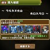 パズドラ　ウルカヌ火山　低確率でボスのナーガ(エキドナ)がドロップすることもあるようです。