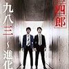 三四郎のオールナイトニッポン　持田香織登場回　感想　2019年11月29日25時