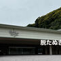 堂ヶ島温泉 堂ヶ島ニュー銀水 宿泊記｜あわび食べ放題と絶景オーシャンビューを満喫！