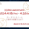 ■バー ガストロノーム22周年■4/18(Thu)- 4/20(Sat)