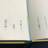 別れの言葉は？　8つのSF短編集　〜「さよならの儀式」宮部みゆき