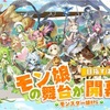 【クローバーシアター】モンスター娘と冒険する育成RPG プレイレビュー