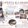 Ｌ・ｆｅｓｔａ＆Ｌ・ｍａｒｃｈｅ