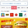 ヤフーアプリでマック商品バラマキ！