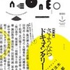 neoneo創刊号 連載「ドキュメンタリストの眼」