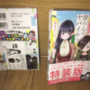 “『僕の心のヤバイやつ  4巻』読了。”