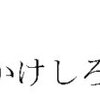 たけやさおだけ さおだけ屋さん 闇の都市伝説 革靴好きの皮肉屋さん たけやさおだけ さおだけ屋さん 闇の都市伝説 革靴好きの皮肉屋さん