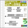 解答［２０１６年２月１９日出題］【ブログ＆ツイッター問題４１０】［う山先生の分数問題］算数の天才