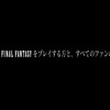 【FF15RE】FF15のロイヤルエディションを購入。