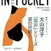  IN POCKET 2015年9月号