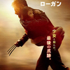 映画「LOGAN／ローガン」