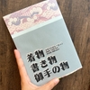 【文フリ頒布】「着物書き物御手の物」に寄稿しました