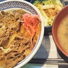 吉野家の牛丼、アタマ