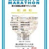 【続報】館山若潮マラソン