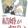 読書会『結婚がヤバい』を読む（2024年1月7日）