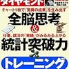 「日経ビジネスAssocie」と「週刊ダイヤモンド」が熱い！＠今週発売