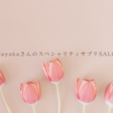 OdayakaさんのスペシャリティサプリSALON