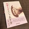 この人がいなければ、今の青森県はない