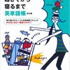 【必見😃】オススメの英単語帳をお伝えします！