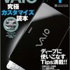 VAIO type P 究極カスタマイズ読本