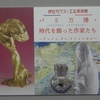 伊豆ガラスと工芸美術館　展示替え 