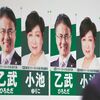 小池百合子知事が衆院補選の思惑を語る「きめ細かに輪を」　乙武洋匡氏を推す東京15区（２０２４年４月１２日『東京新聞』）