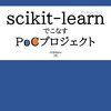 技術書典7にてscikit-learnの本を頒布する予定です