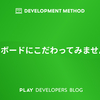 キーボードにこだわってみませんか