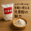 コンビニで片栗粉が買える！？選び方・活用法・保存・レシピ・代用品・節約まで全解説