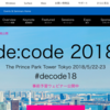 ITエンジニアの為のイベント「de:code 2018」が、5月22日～23日開催、日本マイクロソフトが主催。