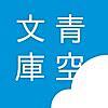 名作をいつでも持ち歩いて読みたい　i読書　i読書力