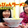 ＜UP＞うごく！"幼稚園"のふろく「びょんびょんラーメン」