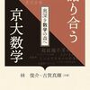 語り合う京大数学