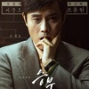 韓国映画『スンブ 二人の棋士』（Netflix配信）あらすじと評価／韓国を代表する二人の棋士をイ・ビョンホンとユ・アインが演じた人間ドラマ