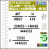 解答［２０１６年４月２２日出題］［う山先生の分数問題］算数の天才【ブログ＆ツイッター問題４３０】