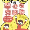 躁状態だなーと分かるには