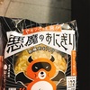 ローソン・美味しいと噂の「悪魔のおにぎり」にやって出会いました🍙値段の割に味のうまさが半端ない‼️