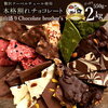 甘い誘惑に心がときめく！“選べる割れチョコ”で叶える、私史上最高のご褒美スイーツタイム